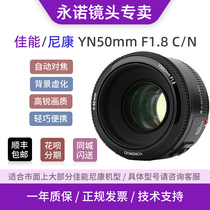 Yongnuo 50mm fixed focus lens Canon small spittoon Nikon 50 F1 8 large aperture Sony e card portrait SLR head