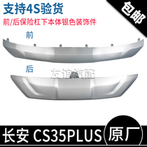 Adapting Changan CS35PLUS front and rear bumper lower guard plate large surround lower decorative parts silver decorative plate original factory