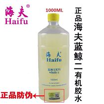 Haiff Blue Whale 2 Second-generation Organic Table Tennis Glue Racquet Rubber Leather Coated Adhesive 1000ml
