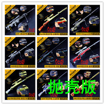 Jedi escape kill chicken gun large shell Shell version 98KAWM sniper gun alloy weapon model metal toy