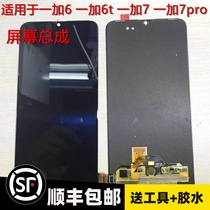 Suitable for OnePlus 7 pro 7t 1 6 screen assembly Oneplus 6t 8 pro LCD screen internal and external screen