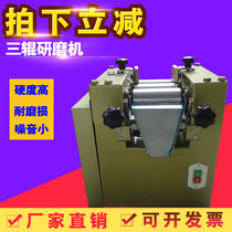 S65 three-roller grinding machine laboratory paint paint grinding three-roller grinding machine S150 ink three-roller machine