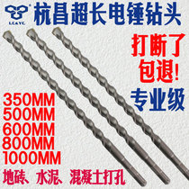 Hangchang extended electric hammer drill bit 350 wall drill Concrete impact drill head square handle four pits round handle brick wall drill