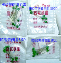 Wuhan Radio Components Factory R02 type thermistor 200 ohm 300 ohm 390 ohm 510 ohm 910 OHM
