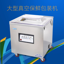 Netcom W500 commercial large vacuum machine sealing machine commercial dry and wet vacuum food automatic packaging machine