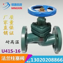 Flange plunger valve U41S-16 steam boiler special high temperature resistant jade ring valve DN25 DN80 125