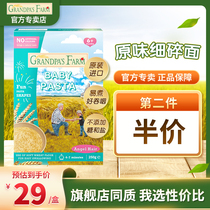 Grandpas farm Baby baby noodles No added childrens fine pasta grain grain Baby nutrition supplement food crushed Crushed