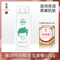 Chunjuan essence baby honey 100ml moisturizing moisturizing deeply moisturizing childrens cream skin care lotion face cream