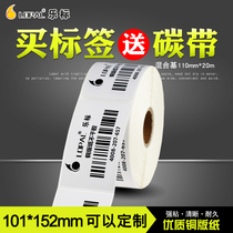 Lopal Sticker Sticker Print Paper Barcode Sticker Copper Label Paper 101 * 152 * 250 Sheets Available in Print Customization