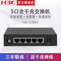 H3C Huasan S1205V 5-port Gigabit Switch Enterprise-level Unmanaged Small Ethernet Network Switch Network Cable Splitter