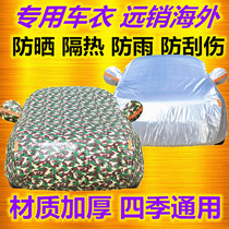2020 new FAW-Volkswagen Maiteng car cover special thickened sunscreen rain insulation cover car cover