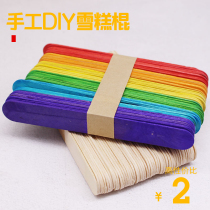 Color primary color wooden ice cream stick popsicle stick handmade kindergarten DIY creative intention making material set of 50