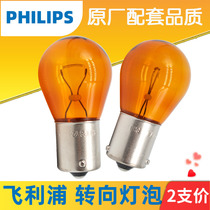 Adapt to Octavia Jingrui Haorui Triumph Sega C2 front and rear turn signal amber bulb PY21W Philips