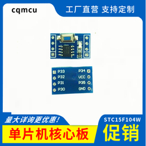 STC15F104W microcontroller module core board Learning board development board instead of STC15F104E