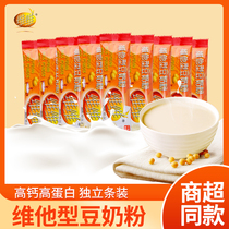 Vitamin soy milk powder 32G * 20 small package nutritious breakfast healthy meal replacement brewing soy milk powder beverage brewing drink