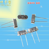 In-line passive crystal oscillator HC-49S in-line two feet 25MHZ 25M 25 000MHZ 10