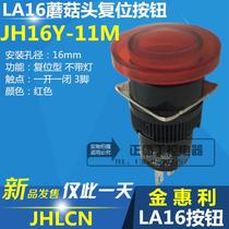 Jin Huili LA16 button switch JH16Y-11M mushroom head reset switch red 3 feet