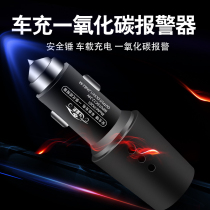 Yongkang Car Car Car Car Monoxide Alarm Multifunctional Rapid Charging Vehicle Anti-poisoning Escape Safety Hammer