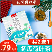 Beijing Tongrentang cassia winter melon lotus leaf tea Orange peel combination non-dampening non-fat removal health tea girl