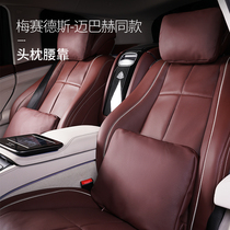 Applicable to Mercedes GLE GLS Maybach Car Headpillow Neck - Card Pillow - and - neck - Adhesive Interior Accessories
