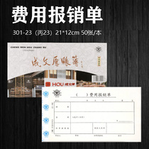 5 This installed code thick C- 23 expense reimbursement form 21 * 12cm financial expense reimbursement document accounting cashier expense approval document Expense Expense reimbursement approval voucher document