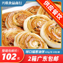 Xiang Kou Fu Fragrant Fried Onion Oil Cake 12 quick-frozen semi-finished products Breakfast breakfast Breakfast with breakfast in the cafeteria Cafeteria Ingredients Mix