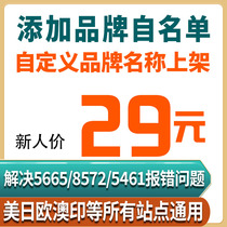 Amazon Brands White List 5665 shelves Daily News Wrong Custom Brand All-Site GM No Brand Packs