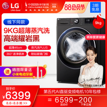LG FG90BV2 9 kg AI intelligent direct drive frequency conversion household automatic drum washing machine offline the same