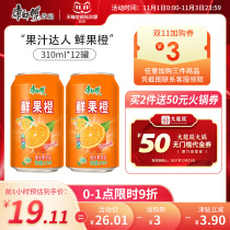Master Kong fresh fruit orange juice beverage beverage 310ml * 12 cans full box party hoarding wholesale volume