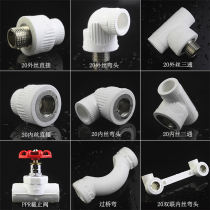 PPR inner and outer wire water pipe joint Elbow three-way straight 4 points 20 water pipe fittings joint