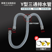 Double basin water pipe washing machine mop pool sewer three-way pipe two-in-one Y-type falling water lengthened drain hose