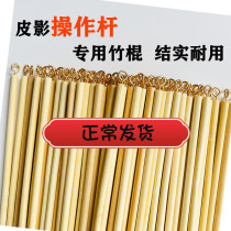 Leather Shadow Play Handmade Diy Operating Bar Material Accessories Props Support Rod Joystick Making Nursery School Children