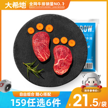 (159 yuan optional 6 pieces)Da Xidi childrens steak whole cut fresh filet mignon Fresh beef steak 1