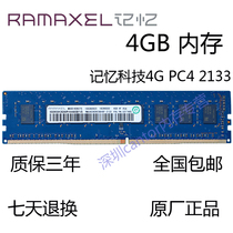 Lenovo HP Ramaxel Memory Technology 4G PC4 2133 Desktop Memory Bar 4GB DDR4 2133P