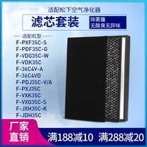 Suitable for Panasonic air purifier F-PDF35C filter filter PXF35 VDG35 ZXFP35 ZXFD35C