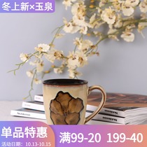 (Yuquan) Huaji boutique stoneware mug ceramic cup water Cup pastoral style creative Cup