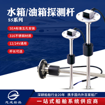 KUS Fuel tank Water tank probe rod Marine Yacht Speedboat Car RV Liquid level sensor Monitor Oil float