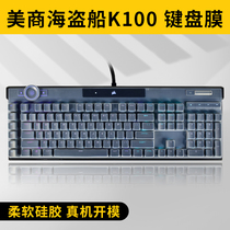 American Corsair K100 RGB keyboard film Silver axis optical axis mechanical keyboard protective film dust cover