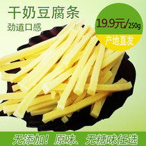 Inner Mongolia specialty Suoer dry milk strips 250g scattered cheese Jin Dao tofu snacks gourmet snacks dairy products
