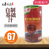 Knorr Yellow Juice Powder 800g bottle Unilever Western juice sauce Steak lamb chops Basic juice Chinese and Western meal seasoning