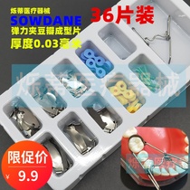 Dental forming sheet elastic clip watercress forming sheet set saddle forming forming sheet clip dental oral consumables