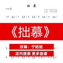 Mu Mu G-tune solo Guzheng Pu Ning aunt teacher version Guzheng music score network electronic automatic delivery