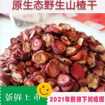 Hebei Terrific Chengde Xinglong Hawthorn Self-Tanning Hawthorn Dry Mountain Li Red Dry Wild Hawthorn Dry Medicine Leading Bubble Water No.