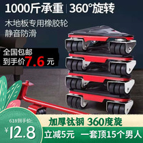 Multi-function bed-dressing cabinet washing machine heavy weight Mobile tea piano handling furniture artifacts all-round rolling pulley