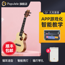 Populele Q1 cat ear smart Ukulele beginner female male small guitar entry 23 inch