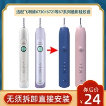 Suitable for Philips electric toothbrush head HX6730 6720 6721 6712 universal replacement silicone sleeve anti-mildew