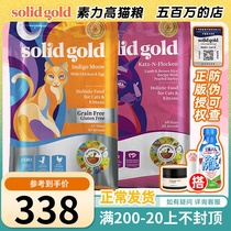 Anti-counterfeiting solidGold gold Gin Force High Gold Li No Valley Full Cat Food Young Cat Into Feline Gain 12 lbs