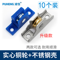 King Kong mesh window wheel stainless steel copper wheel old aluminum alloy screen screen window pulley clip metal wheel accessories