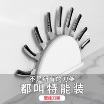 Wall-mounted knife holder shelf Multi-function punch-free kitchen supplies knife holder Tool kitchen knife storage rack Hanging knife holder