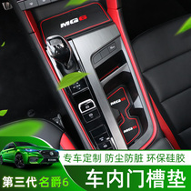 Suitable for the new 20 models of the third generation MG 6 door slot pad water coaster storage slot pad MG6 interior protective mat